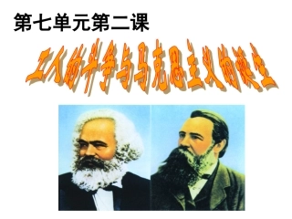 马克思主义的诞生