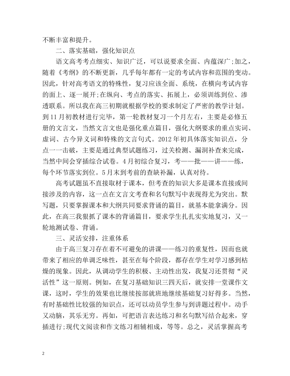 语文教师年度工作总结3 _第2页