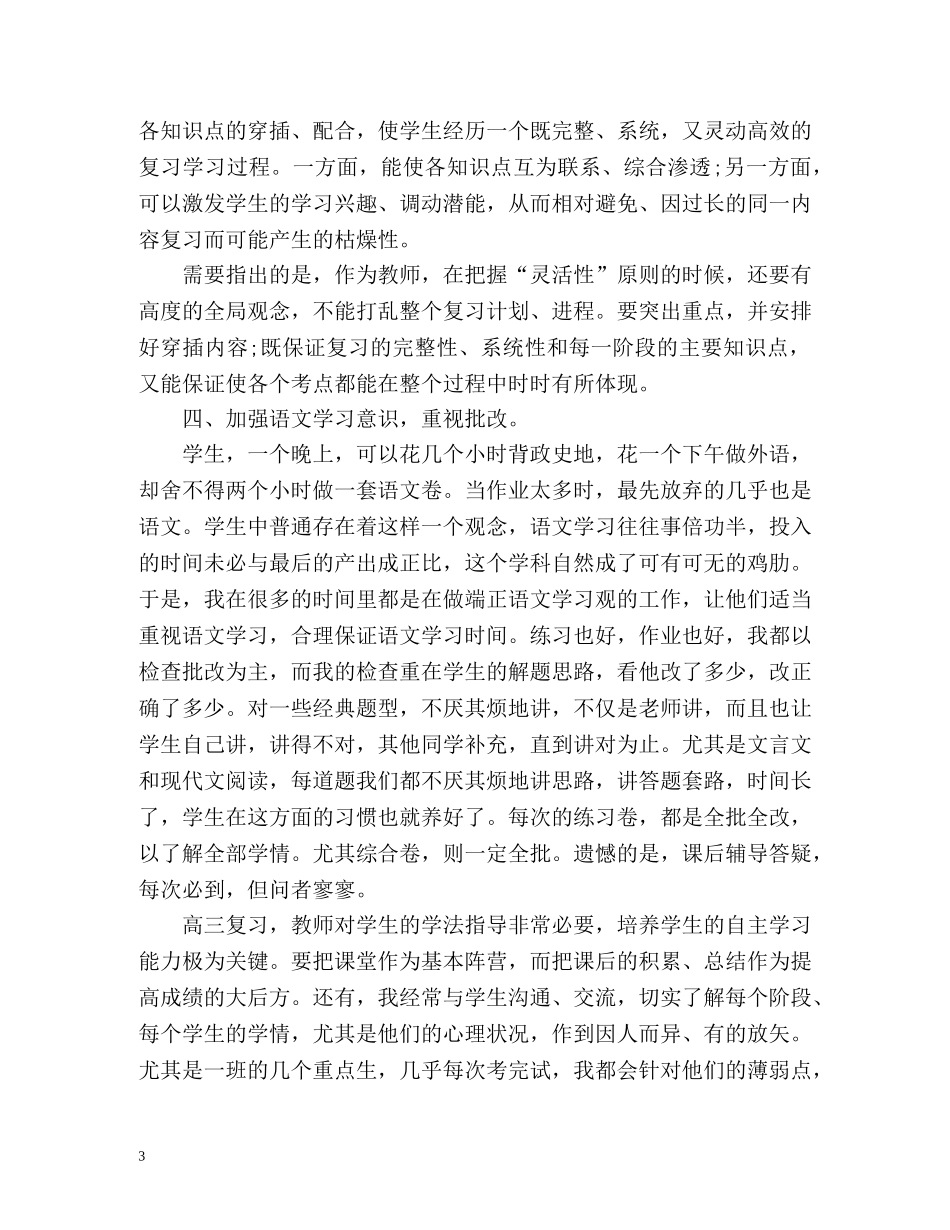 语文教师年度工作总结3 _第3页