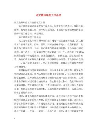 语文教师年度工作总结3 