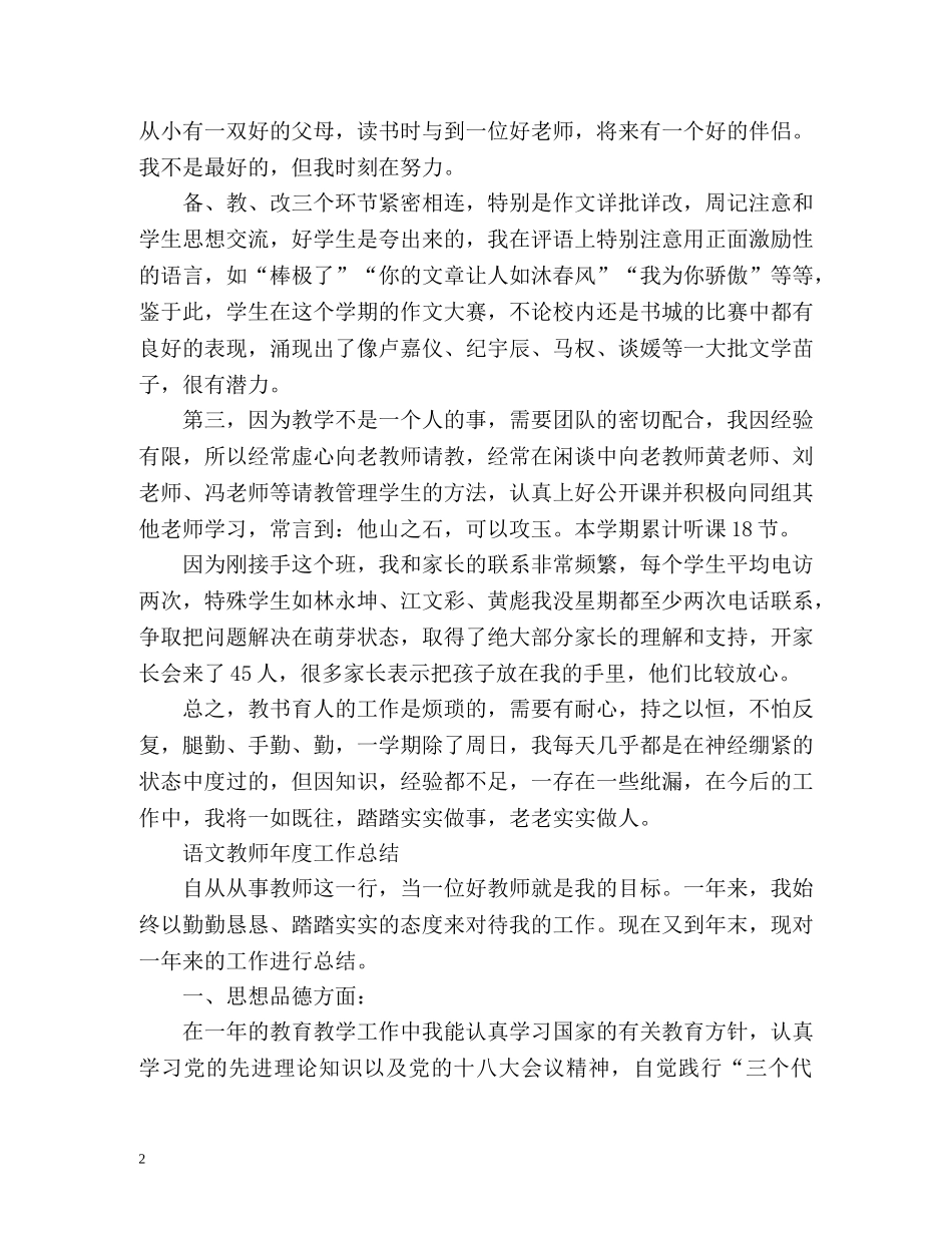 语文教师年度工作总结「」 _第2页