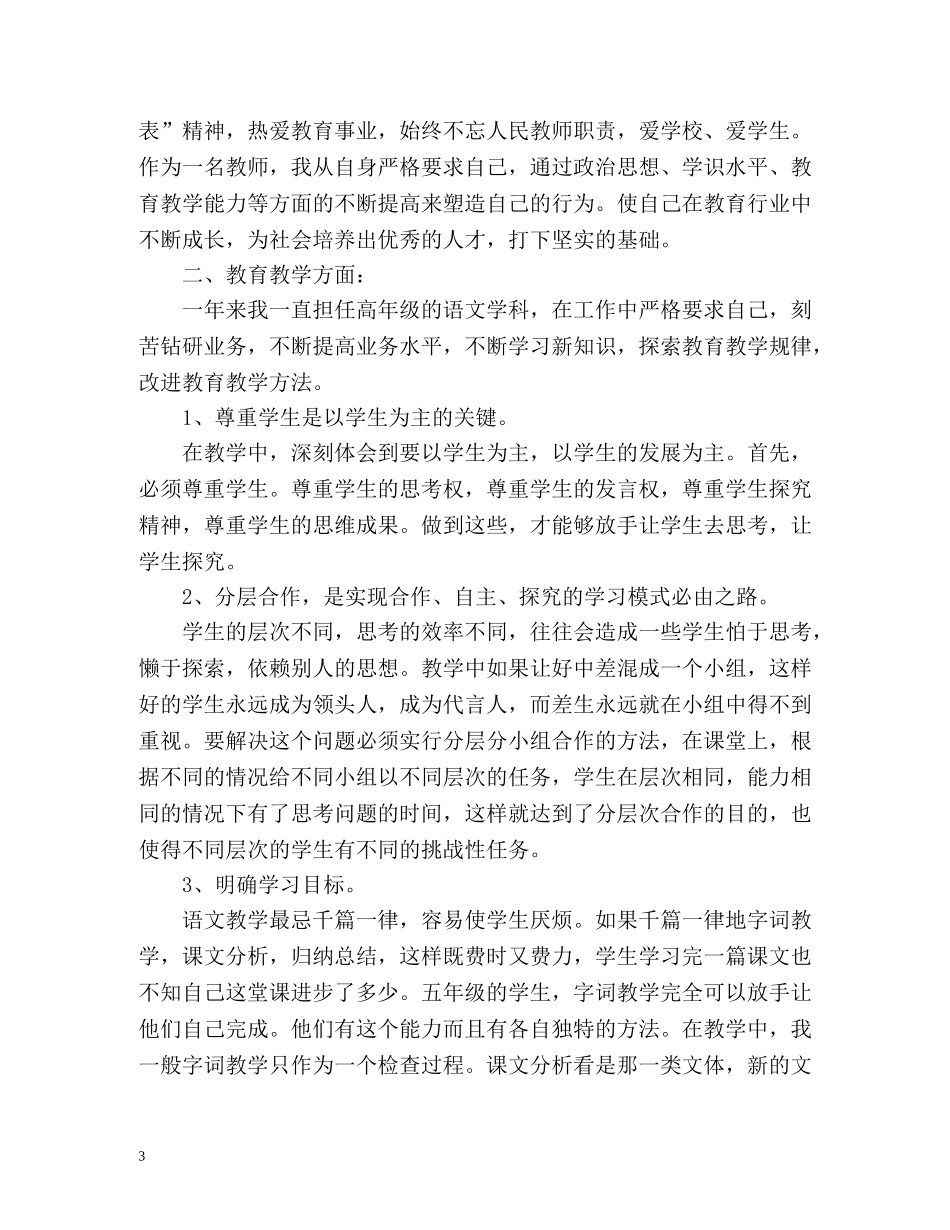 语文教师年度工作总结「」 _第3页