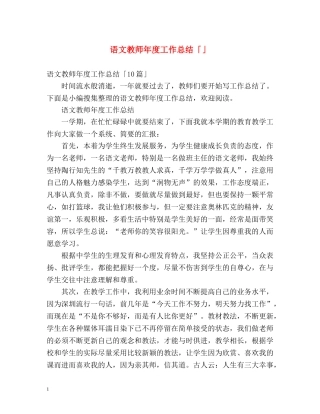 语文教师年度工作总结「」 
