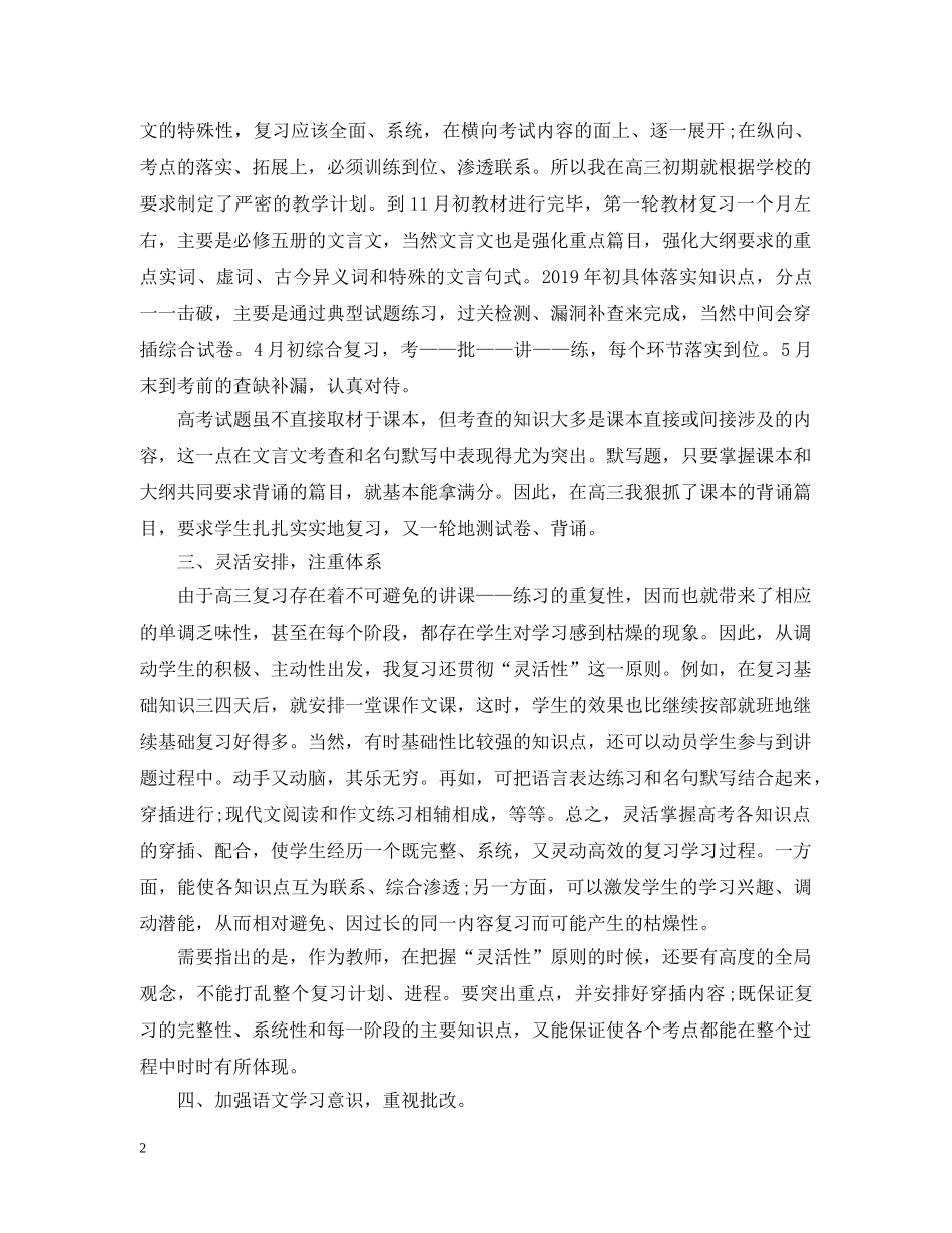 语文教师年度工作总结范文5篇 _第2页