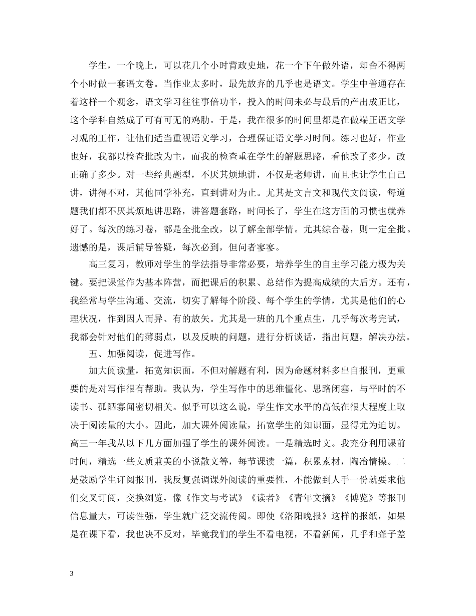 语文教师年度工作总结范文5篇 _第3页