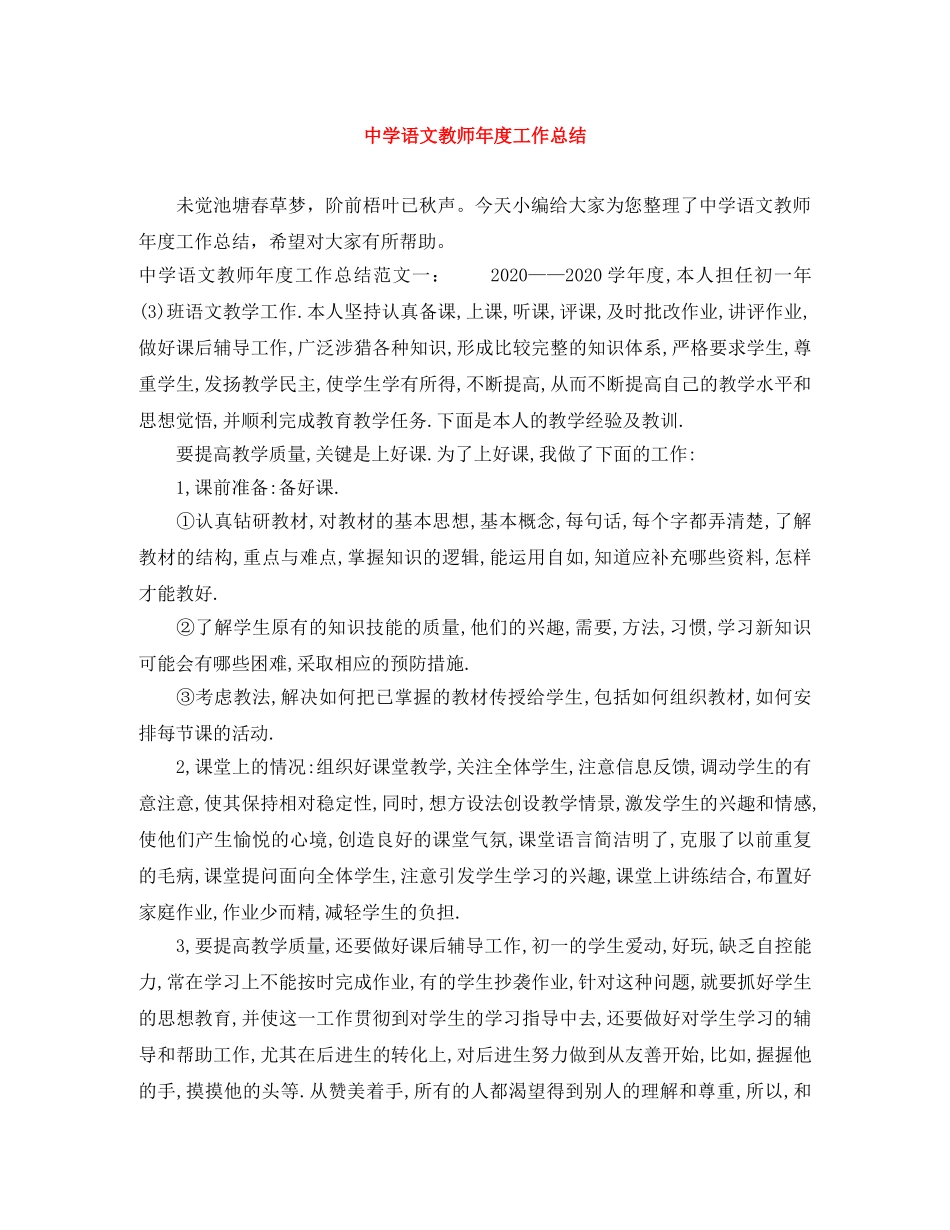 语文教师年度工作总结 _第1页