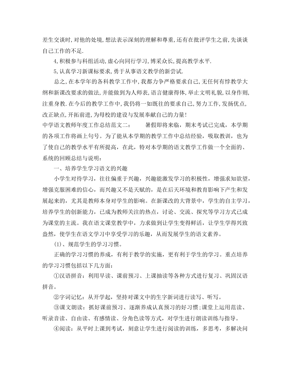 语文教师年度工作总结 _第2页