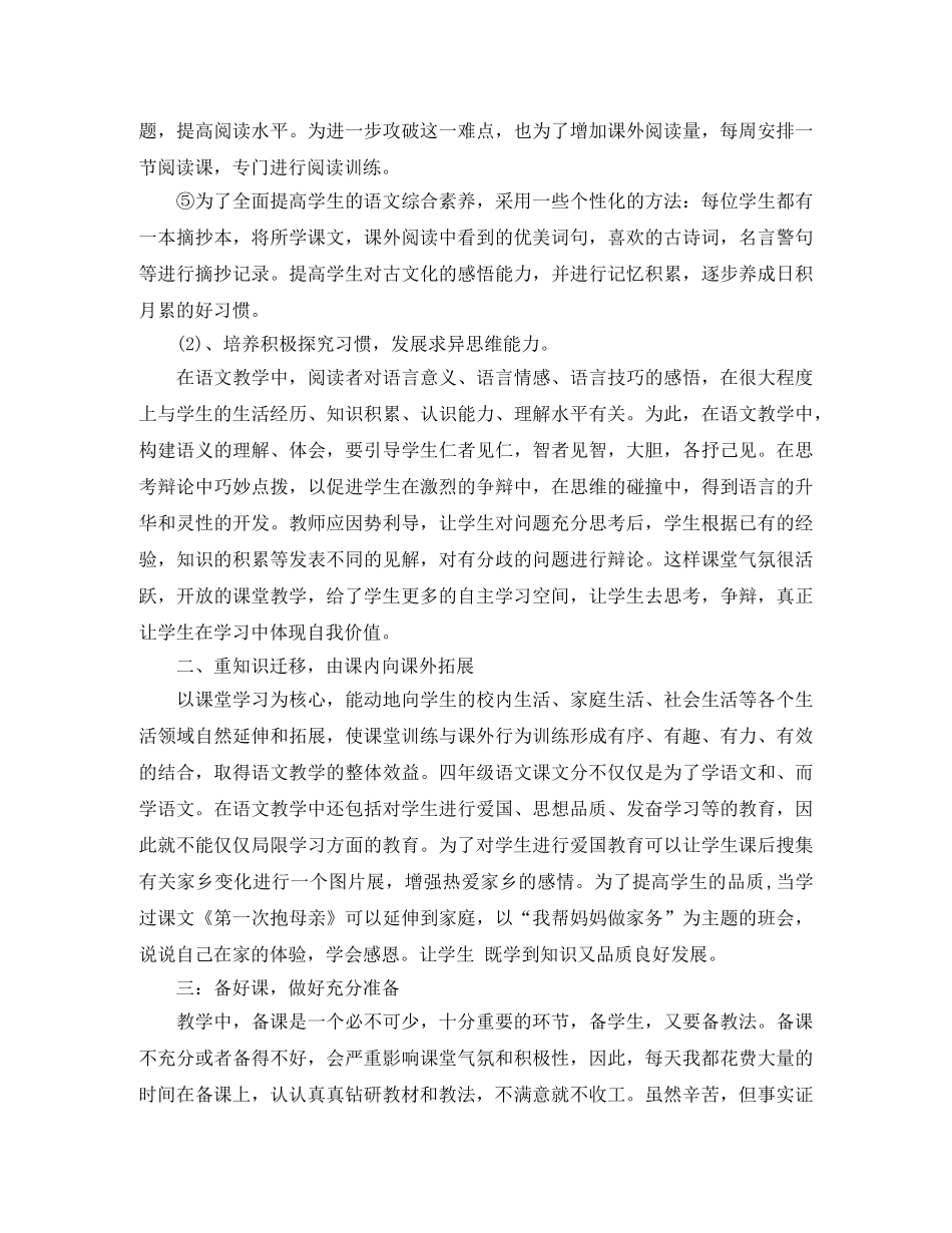 语文教师年度工作总结 _第3页