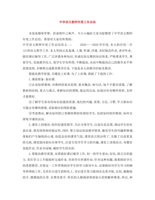 语文教师年度工作总结 