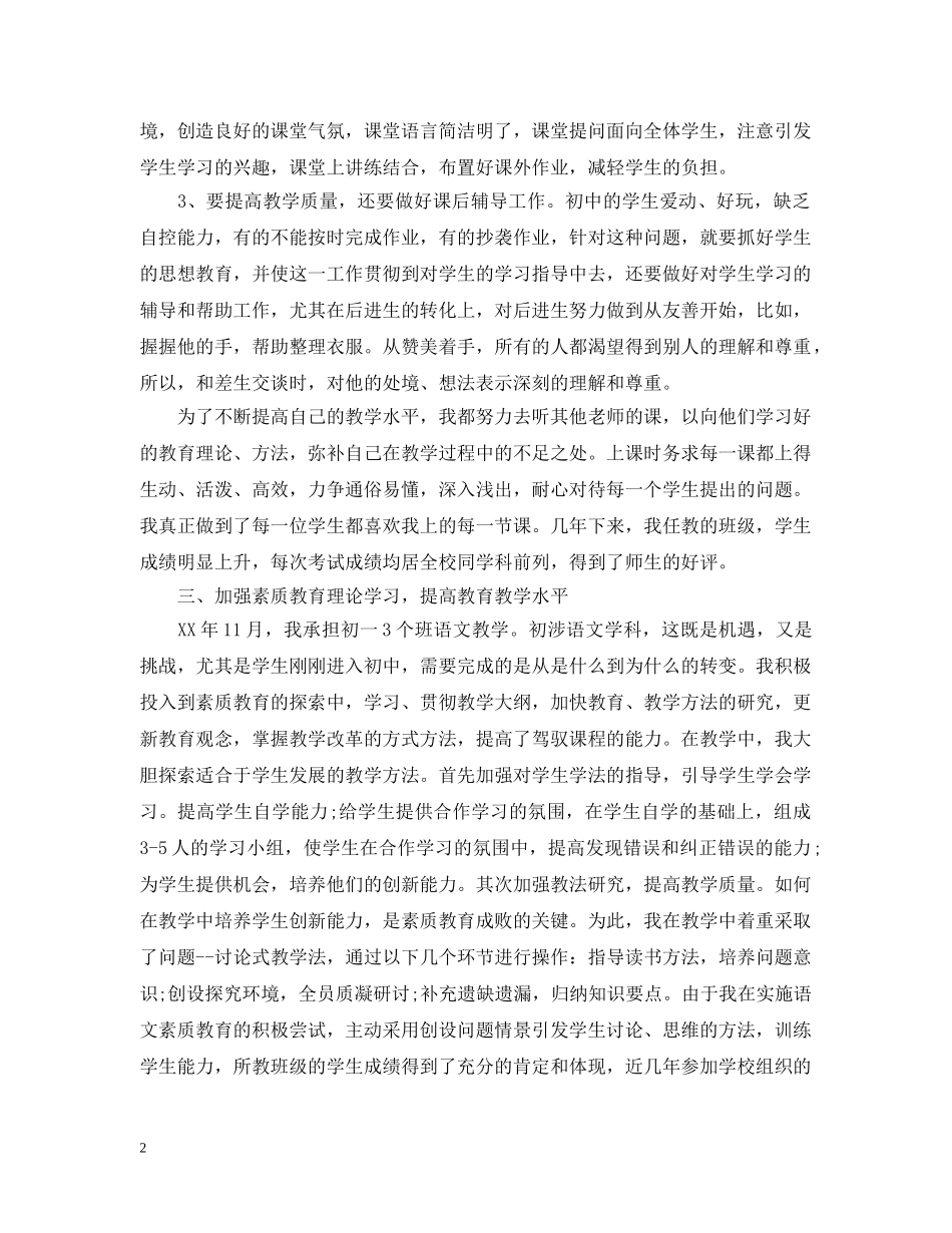 语文教师年度工作总结2 _第2页