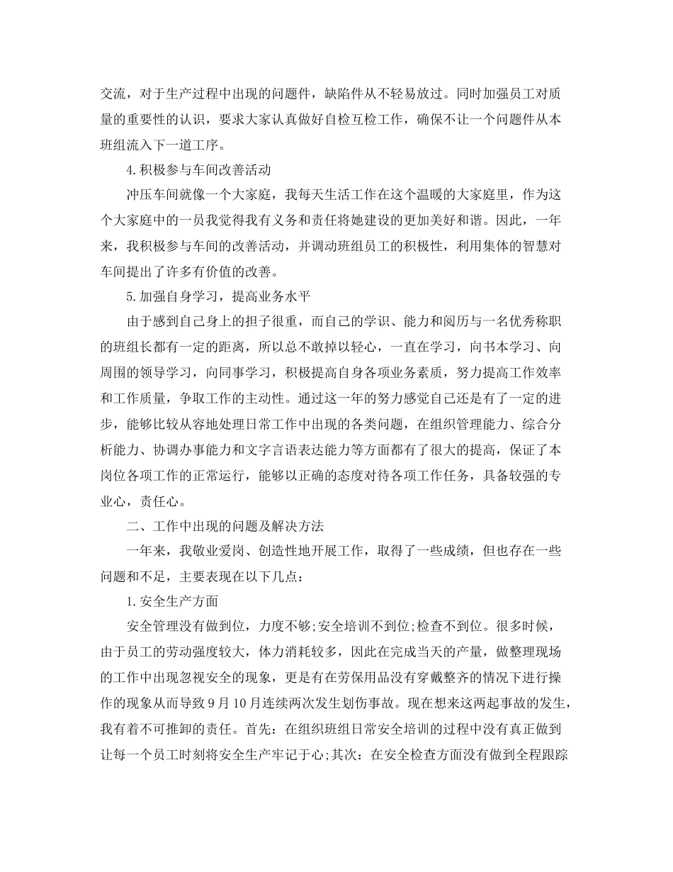 车间生产统计员个人年终工作总结 _第2页