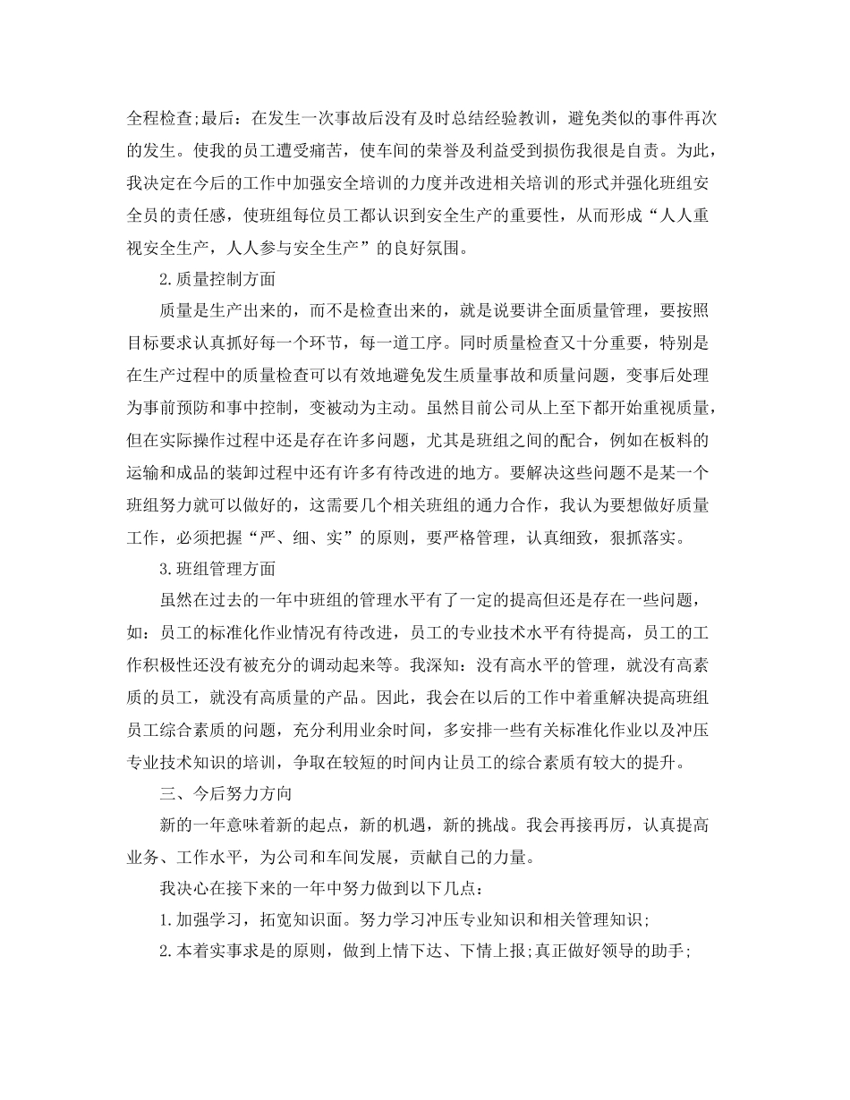 车间生产统计员个人年终工作总结 _第3页