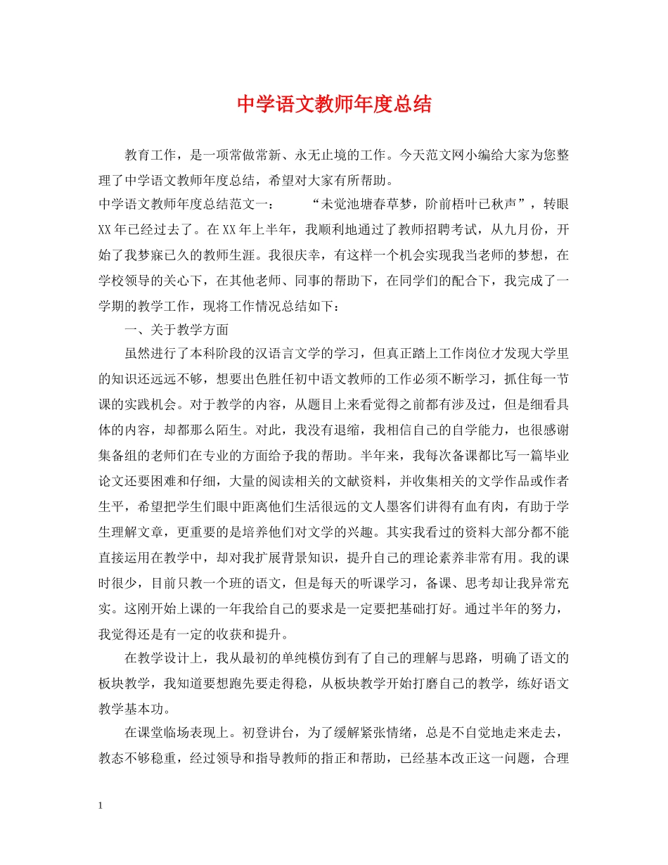 语文教师年度总结 _第1页