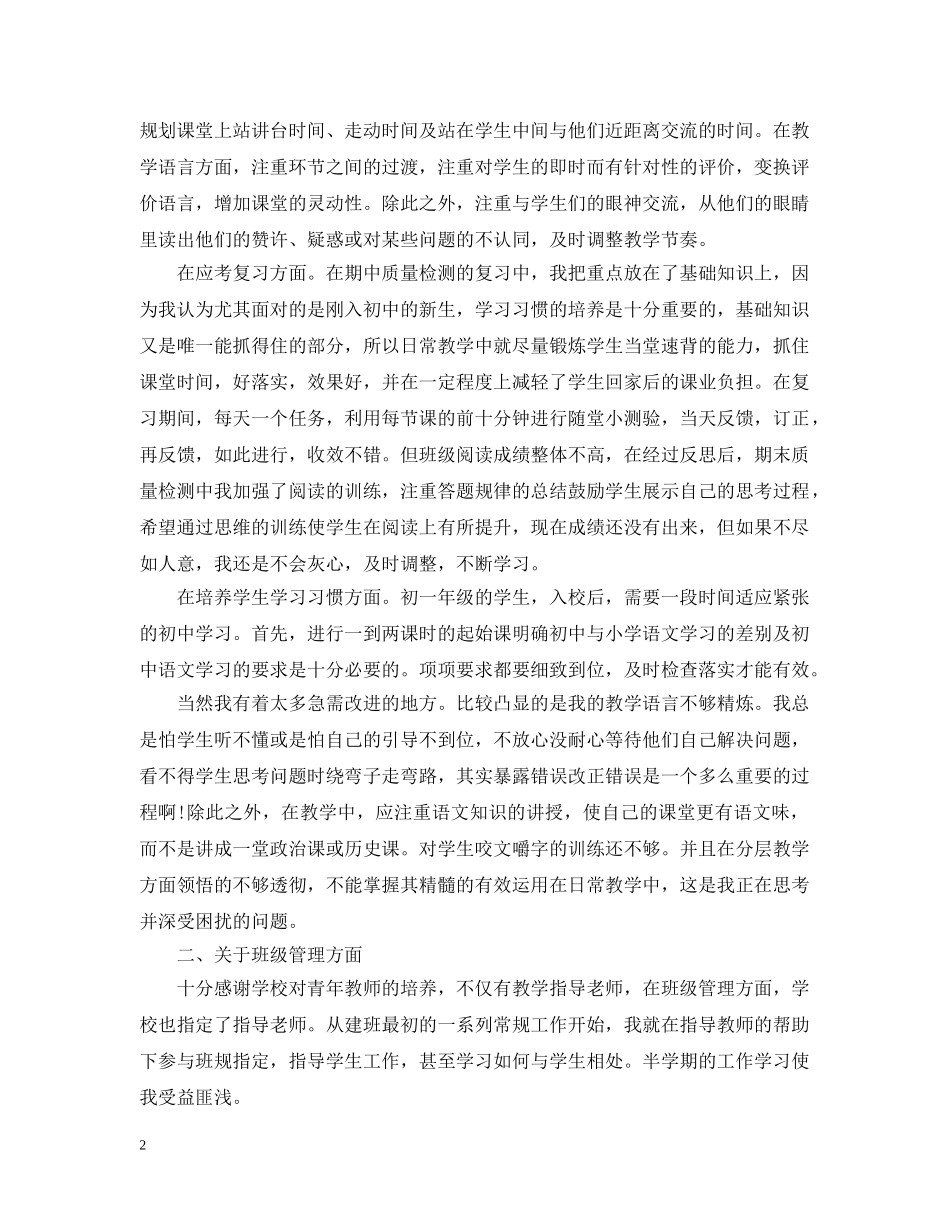 语文教师年度总结 _第2页