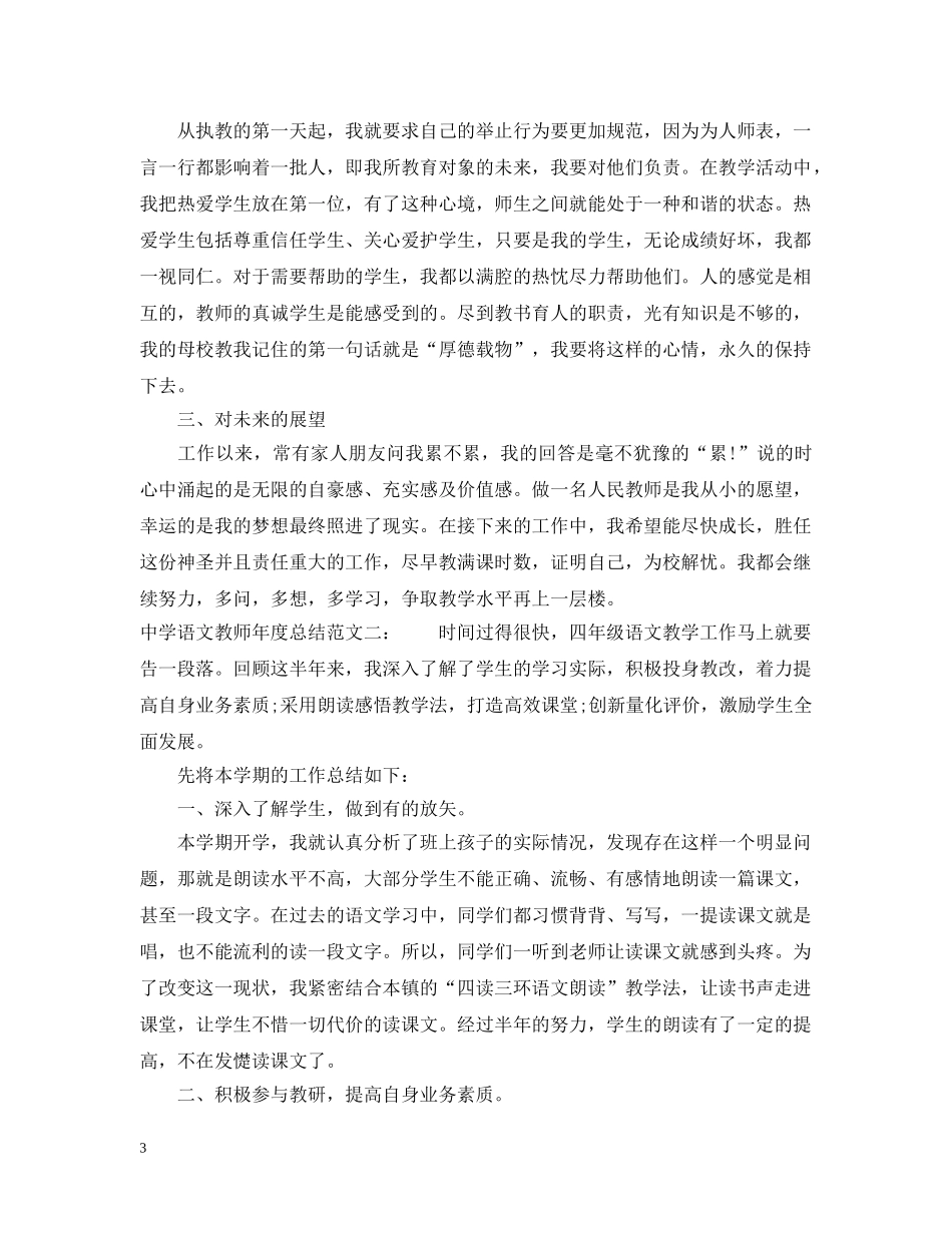 语文教师年度总结 _第3页