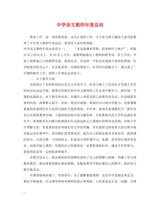 语文教师年度总结 