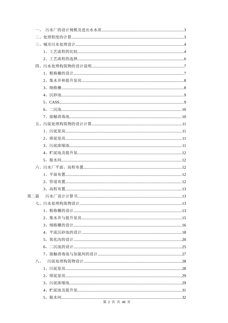 建模大赛设计CASS_工艺处理城镇污水毕业设计_第2页