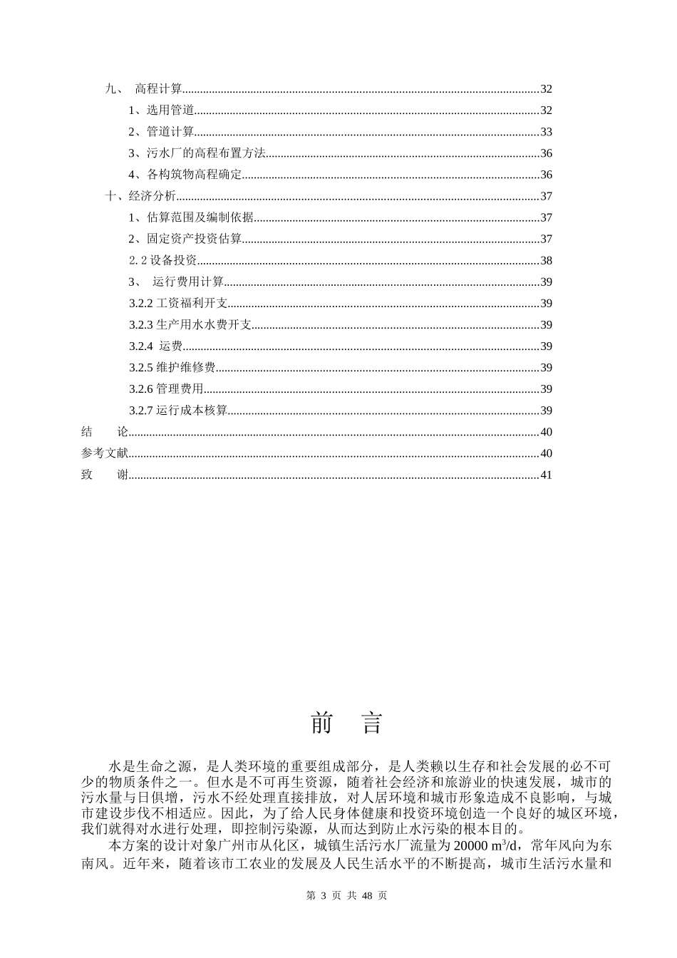建模大赛设计CASS_工艺处理城镇污水毕业设计_第3页