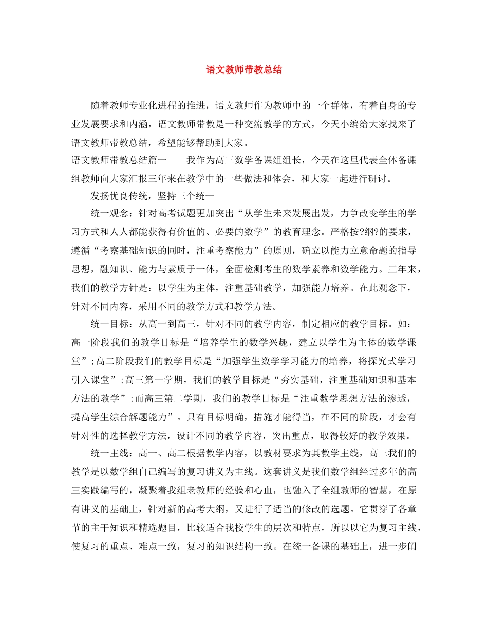 语文教师带教总结 _第1页