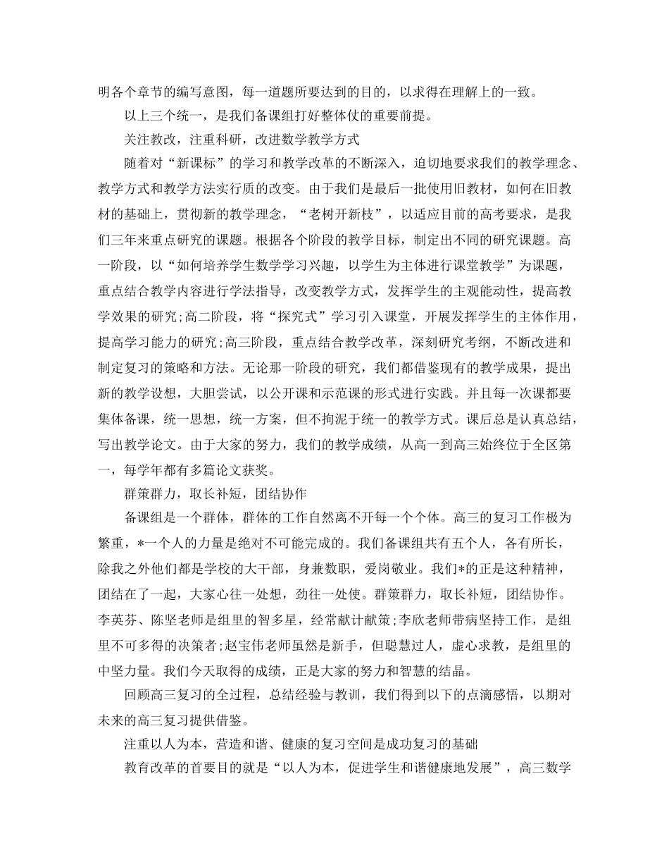 语文教师带教总结 _第2页