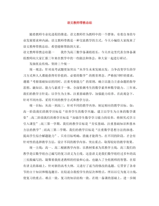 语文教师带教总结 