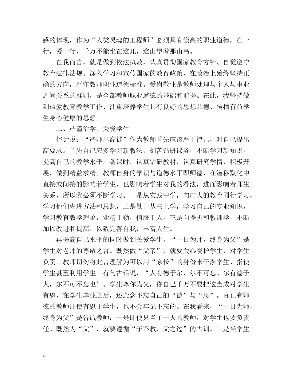 语文教师师德表现个人小结 _第2页