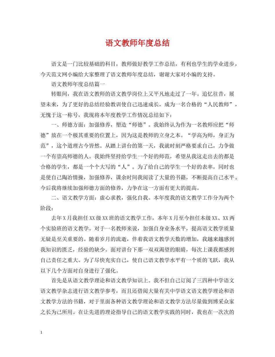 语文教师年度总结2 _第1页