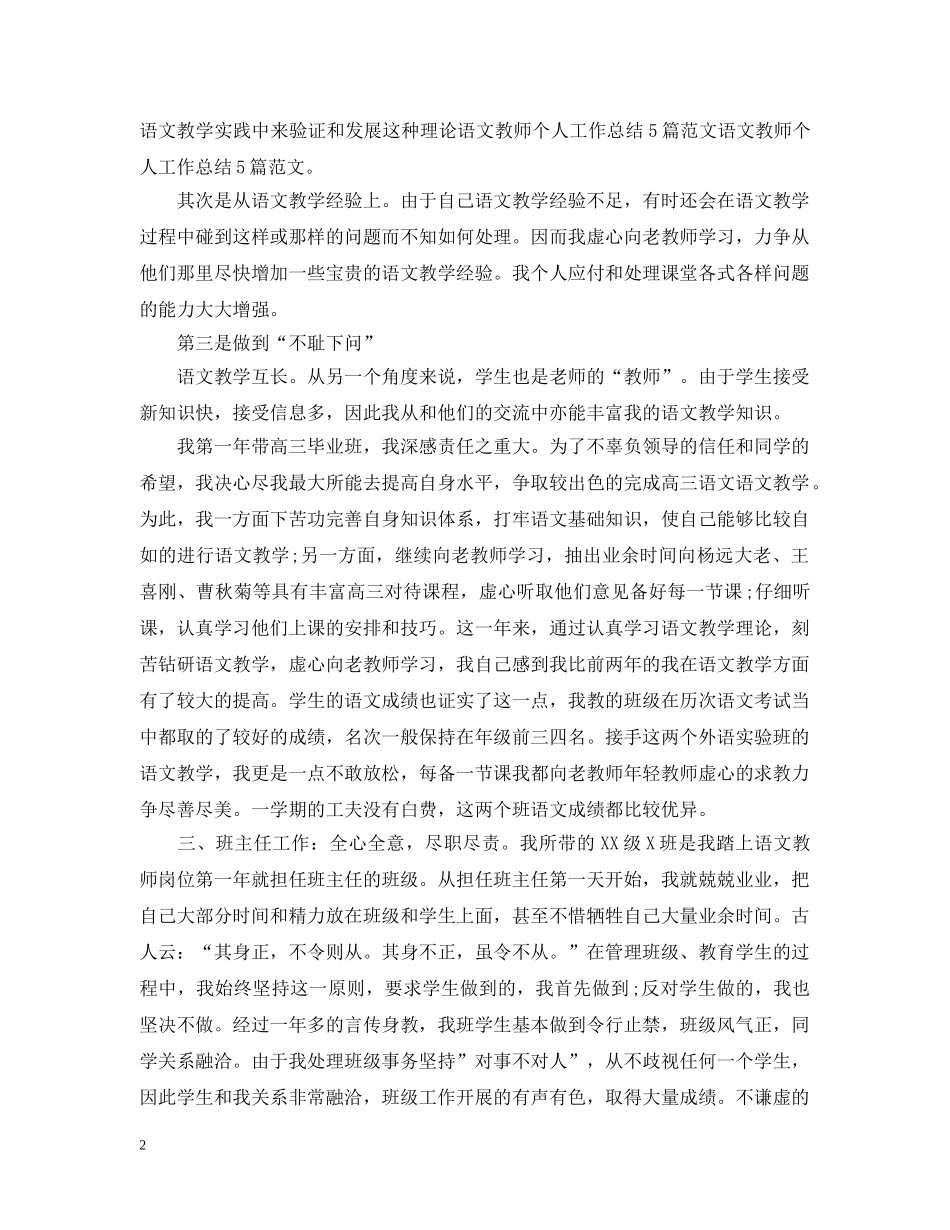 语文教师年度总结2 _第2页