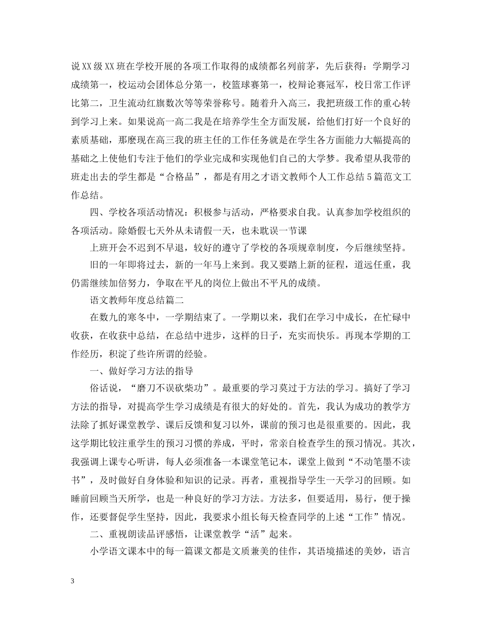 语文教师年度总结2 _第3页