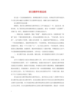 语文教师年度总结2 