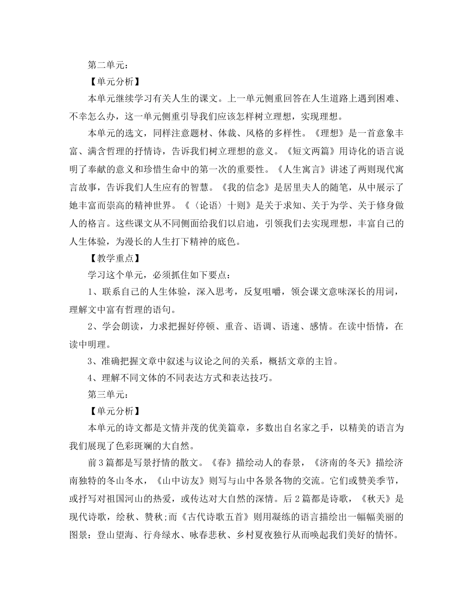 语文教师工作计划怎么写 _第2页