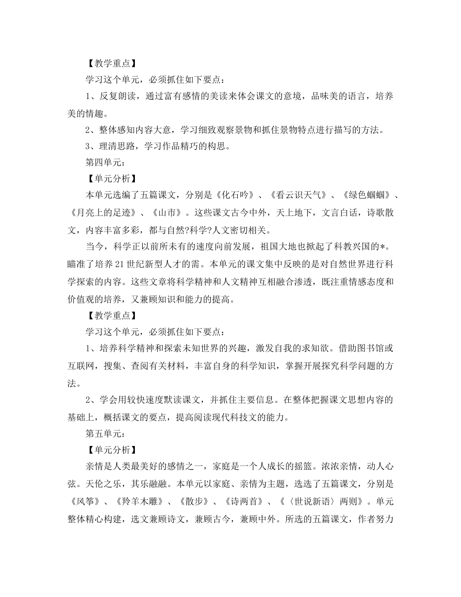 语文教师工作计划怎么写 _第3页