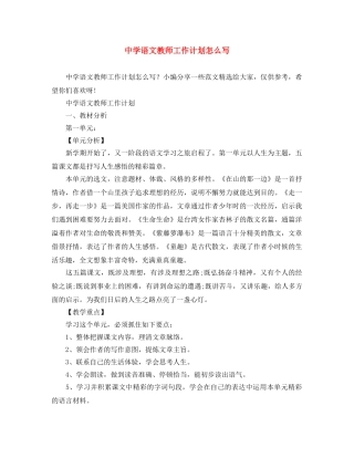 语文教师工作计划怎么写 