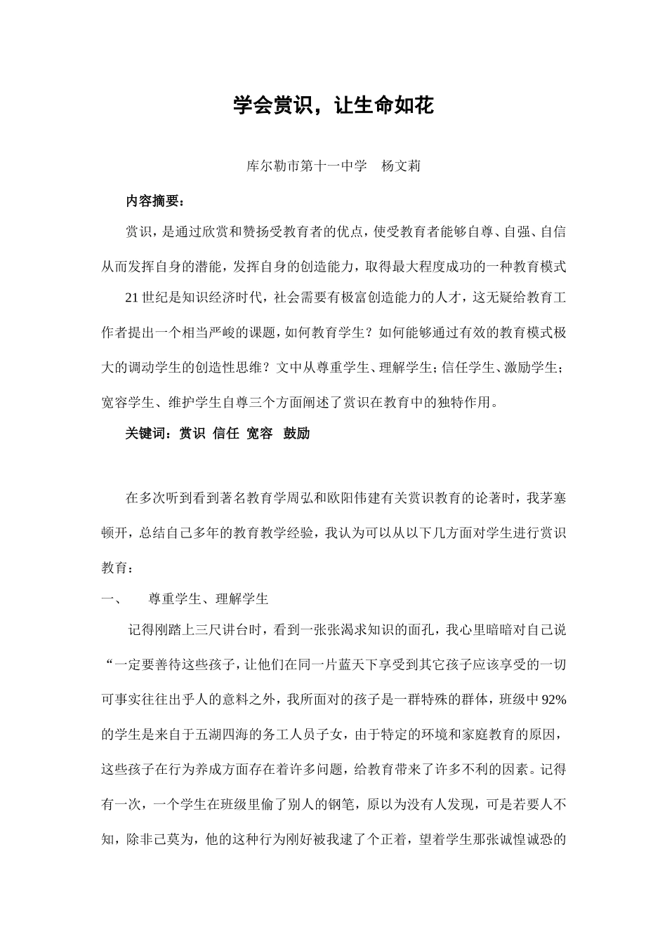 学会赏识，让生命灿烂如花_第1页