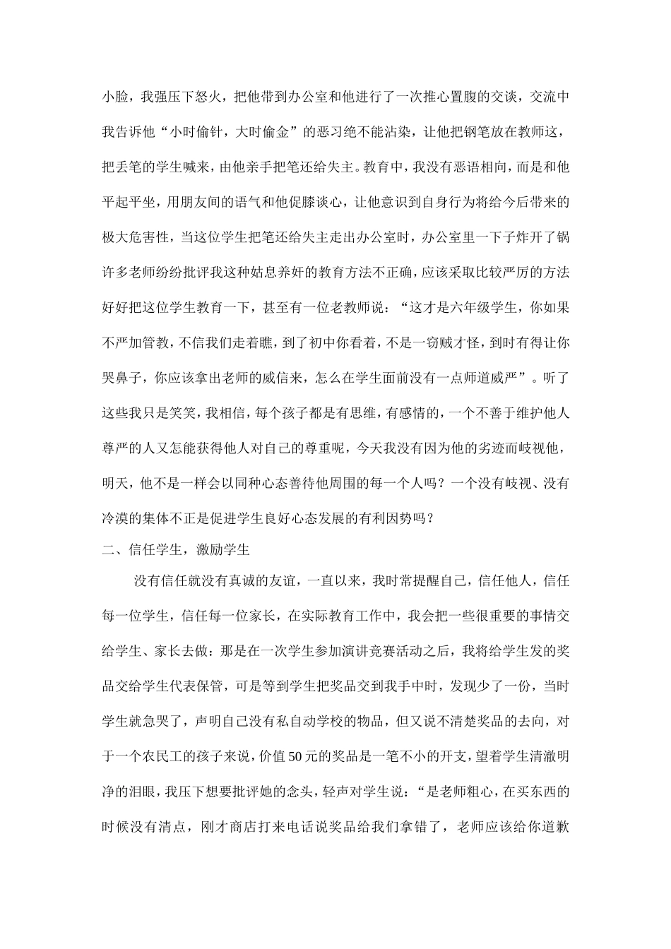 学会赏识，让生命灿烂如花_第2页