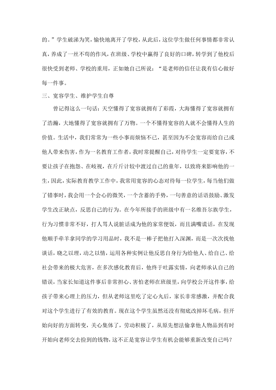 学会赏识，让生命灿烂如花_第3页
