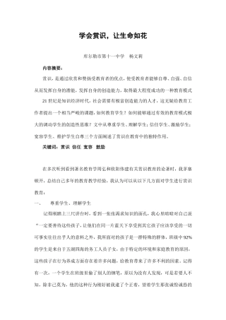 学会赏识，让生命灿烂如花
