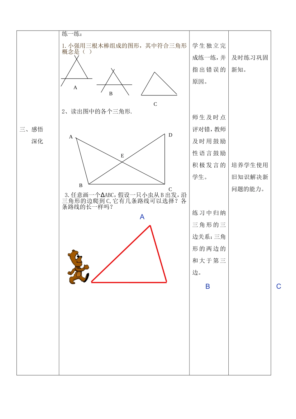 三角形的边教案_第3页