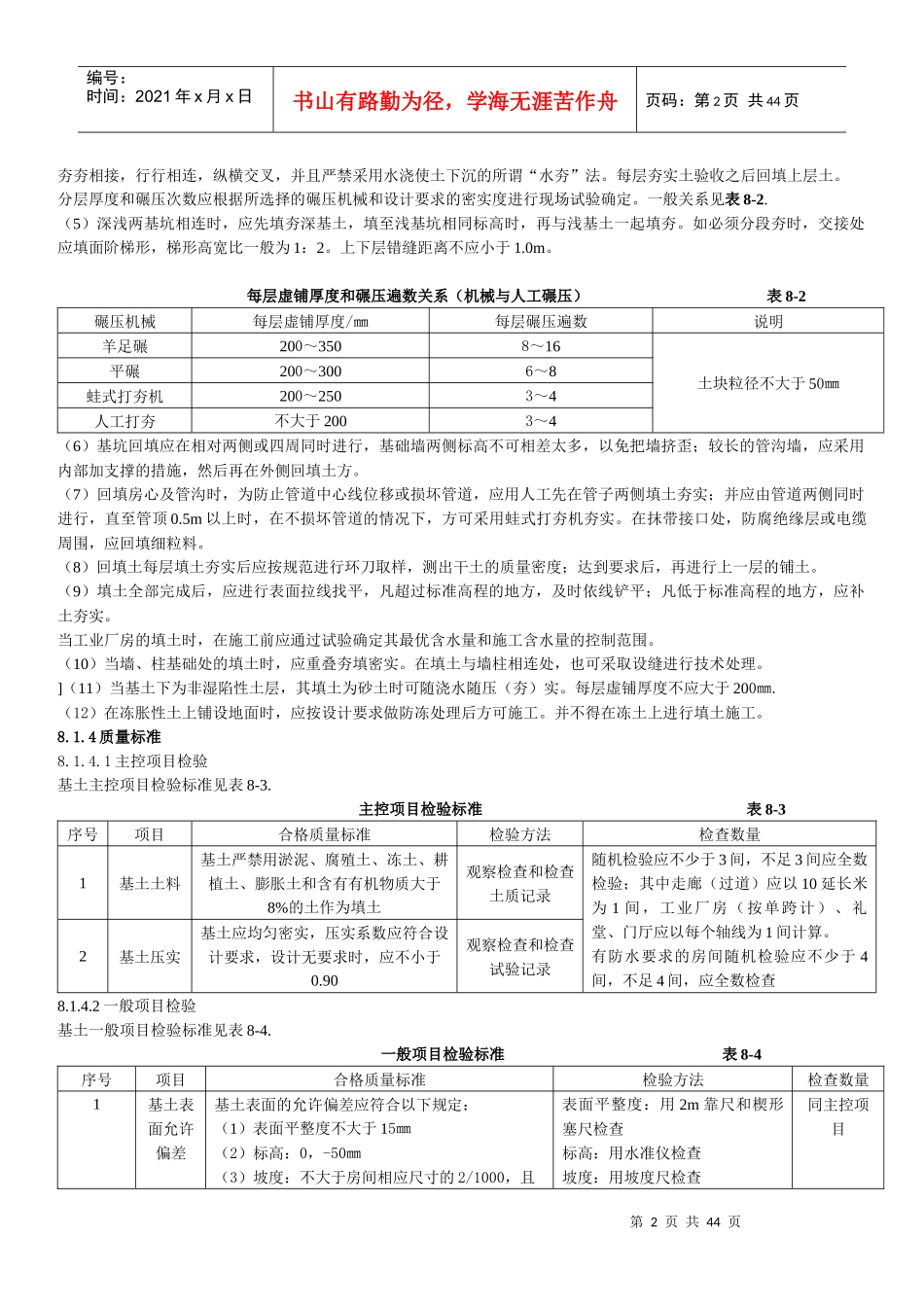各种建筑地面工程技术交底_第2页