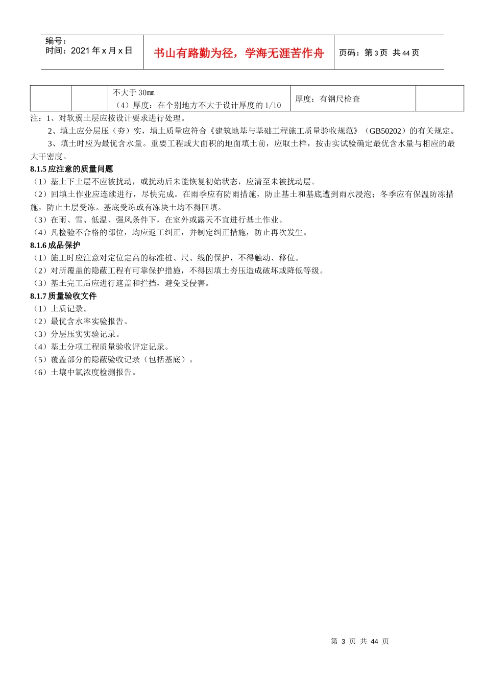 各种建筑地面工程技术交底_第3页