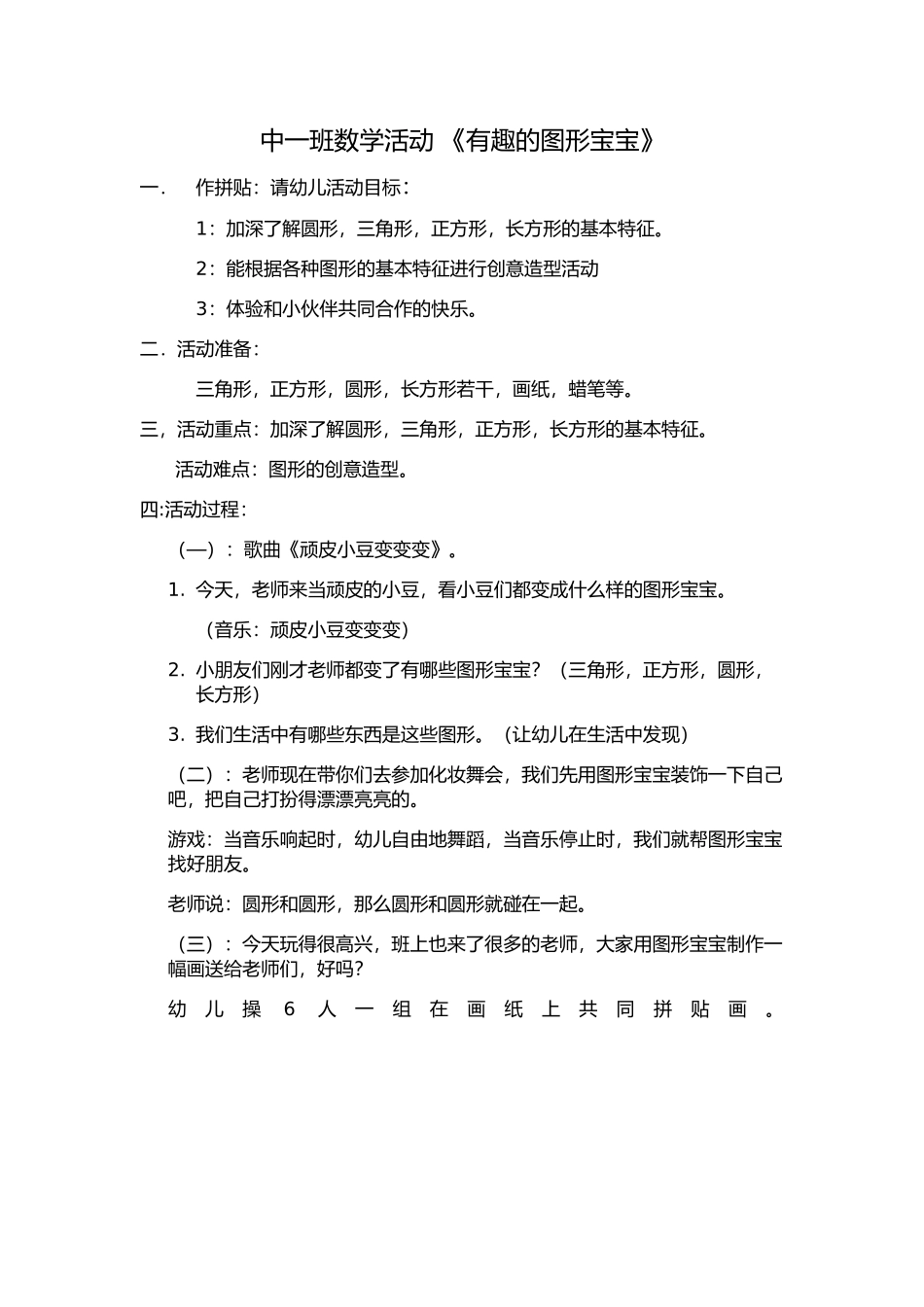 小一班语言活1_第1页