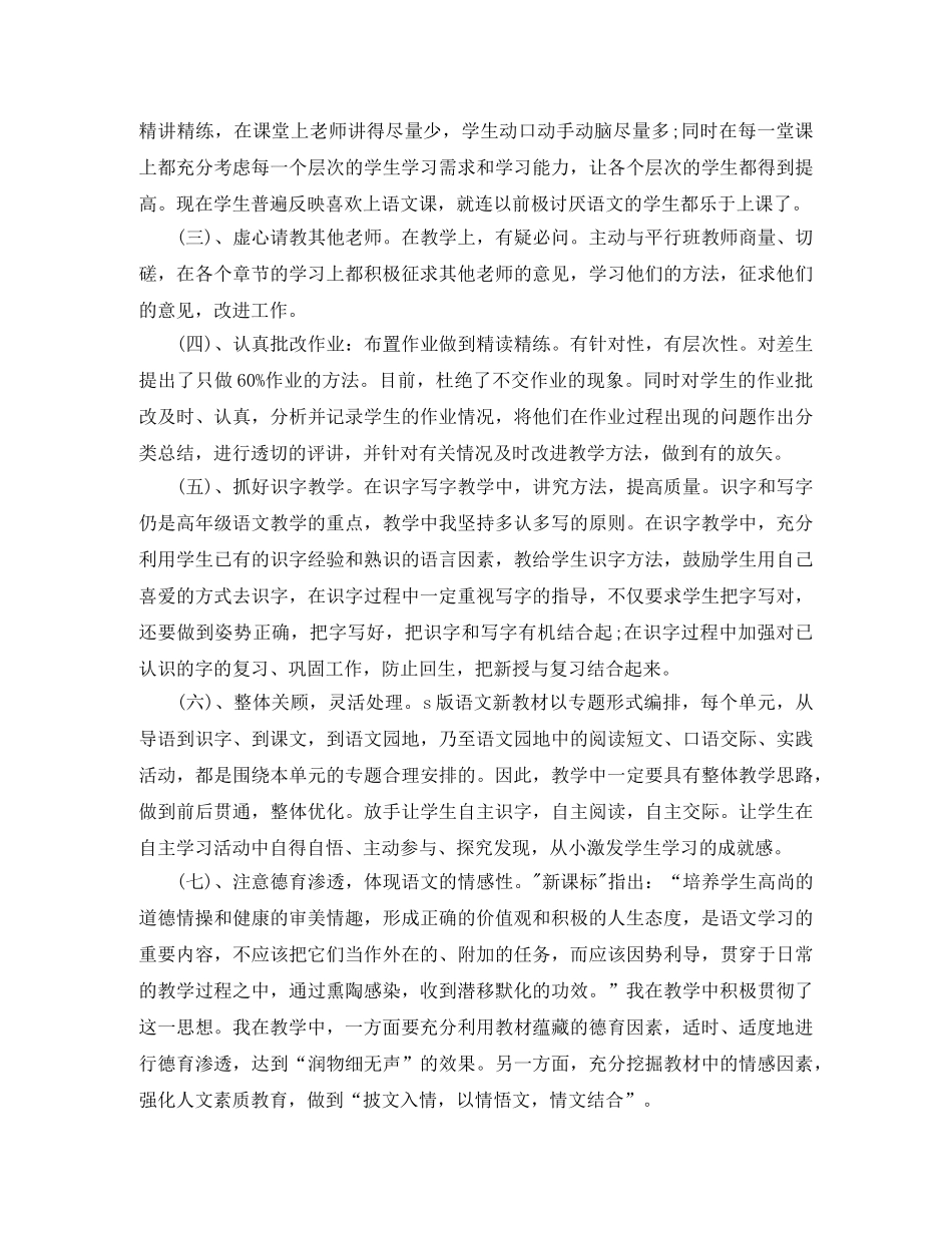 语文教师年底工作总结范文 _第2页
