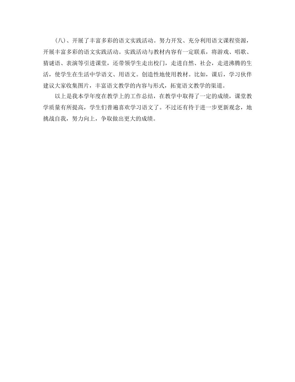 语文教师年底工作总结范文 _第3页