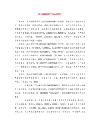 语文教师年底工作总结范文 