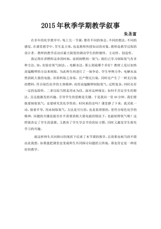 2015年秋季教学叙事