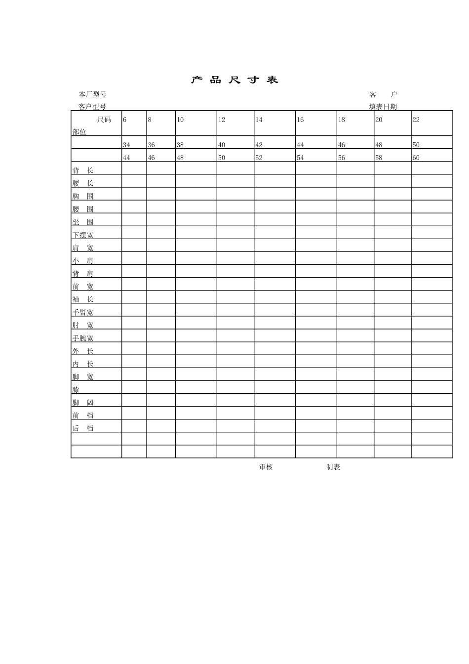 生产记录表格产品尺寸表_第1页