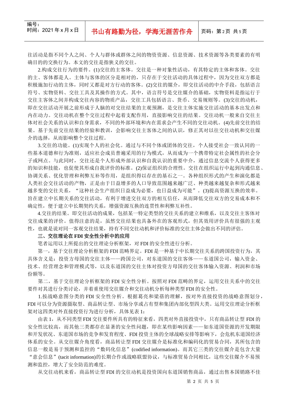 基于交往理论的FDI安全性分析_第2页