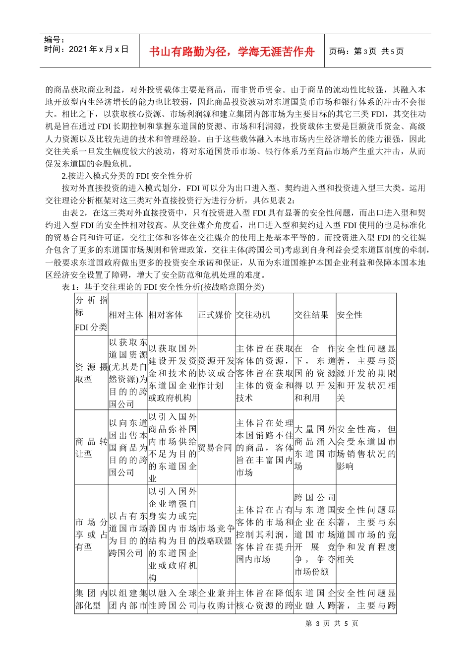基于交往理论的FDI安全性分析_第3页