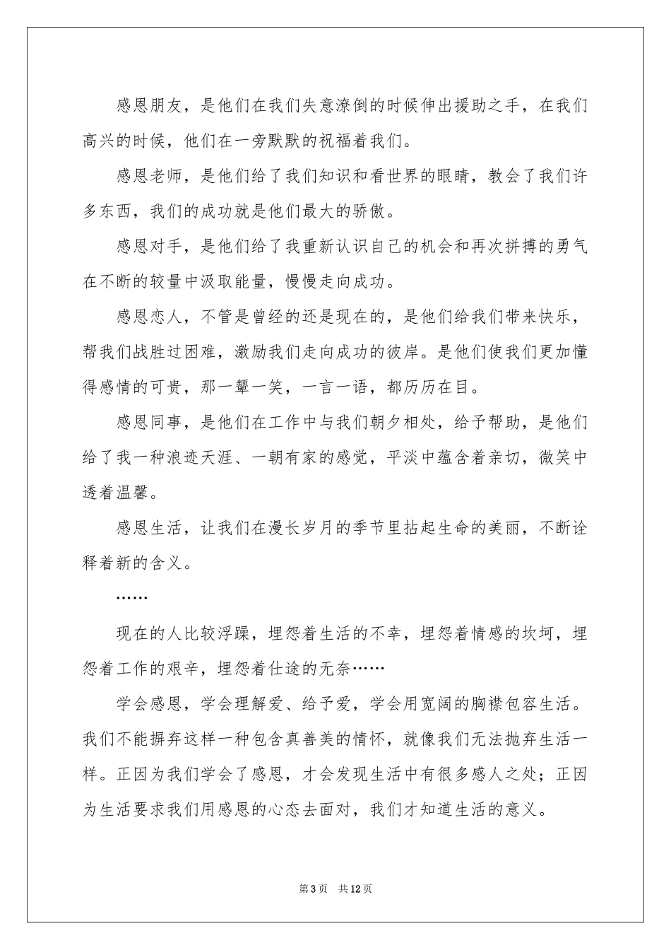 高中生周记模板合集9篇_第3页