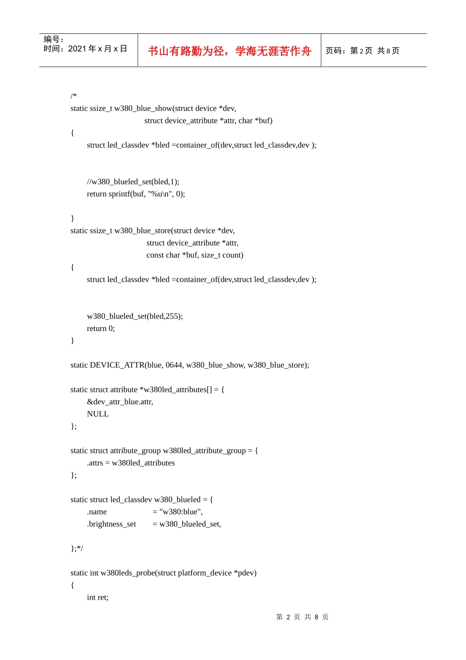 一个linux上注册的led类打印设备及操作方法_第2页